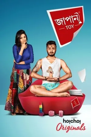 Постер к сериалу Japani Toy (2018)