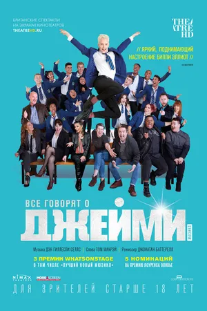 Постер к фильму Все говорят о Джейми (2018)