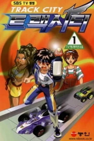 Постер к мультсериалу Teuraeksiti (2000 - 2002)