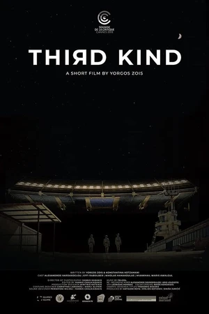 Постер к фильму Третья степень (2018)