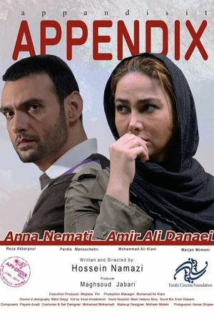 Постер к фильму Appendix (2017)