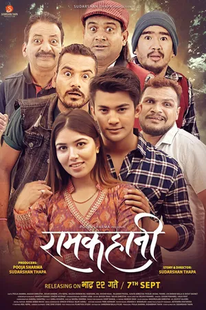 Постер к фильму Ramkahani (2018)