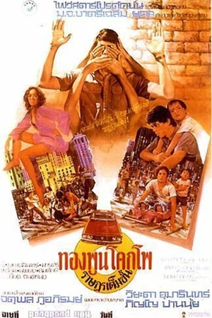 Постер к фильму Таксист (1977)