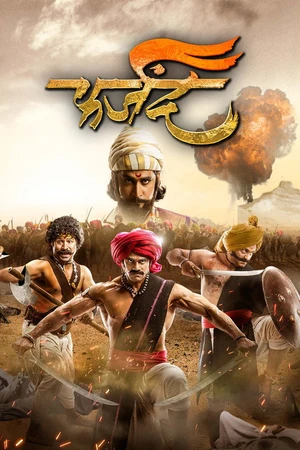 Постер к фильму फर्जंद (2018)