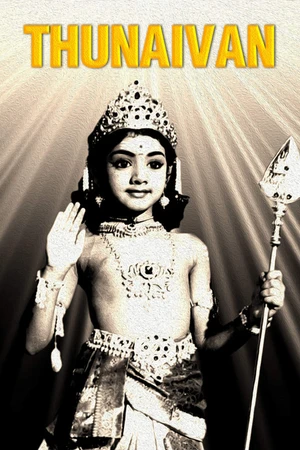 Постер к фильму Thunaivan (1969)