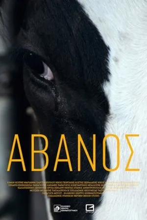 Постер к фильму Avanos (2018)