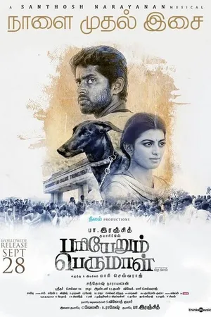 Постер к фильму Pariyerum Perumal (2018)