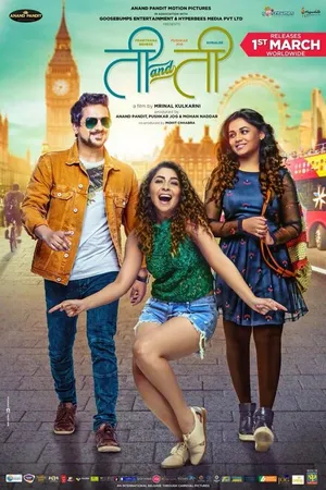 Постер к фильму Ти и Ти (2019)