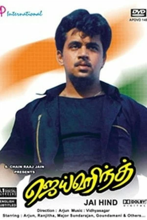 Постер к фильму Jai Hind (1994)