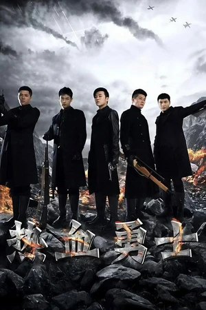 Постер к сериалу 热血勇士 (2017)