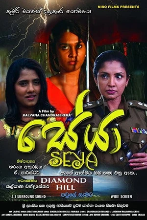 Постер к фильму Seya (2018)