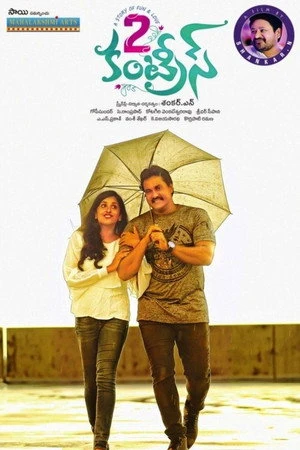 Постер к фильму 2 Countries (2017)