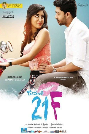 Постер к фильму Kumari 21F (2018)
