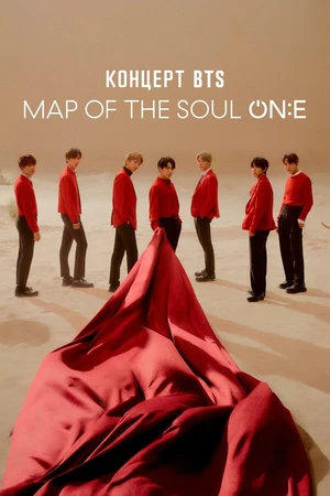 Постер к фильму Концерт BTS MAP OF THE SOUL ON:E (2025)