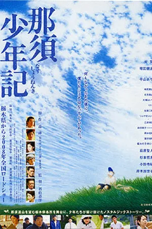 Постер к фильму Nasu Shonenki (2008)