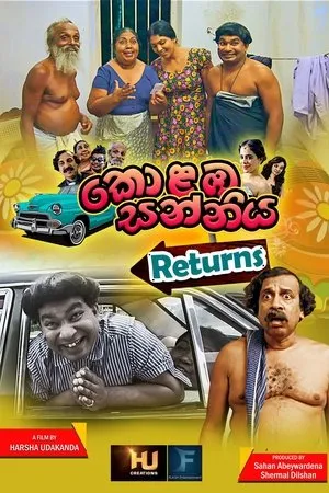 Постер к фильму Kolamba Sanniya Returns (2018)
