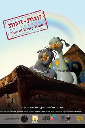 Постер к фильму Two of Every Kind (2017)