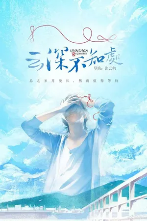 Постер к фильму Далеко в облаках (2018)
