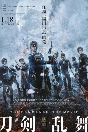 Постер к фильму Дикий танец мечей (2018)