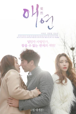Постер к фильму Пар (2018)