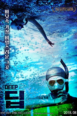 Постер к фильму Глубь (2018)