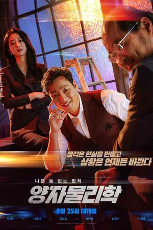 Постер к фильму Квантовая физика (2019)