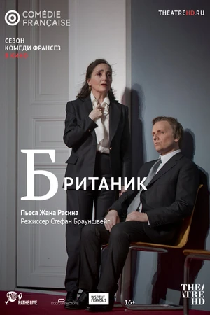 Постер к фильму Британик (2018)