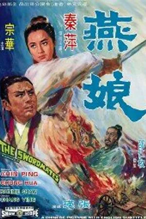 Постер к фильму Товарищи по мечу (1969)