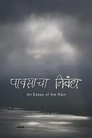 Постер к фильму An Essay of the Rain (2017)