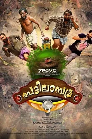 Постер к фильму Pettilambattra (2018)