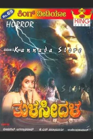 Постер к фильму Thulasidala (1985)