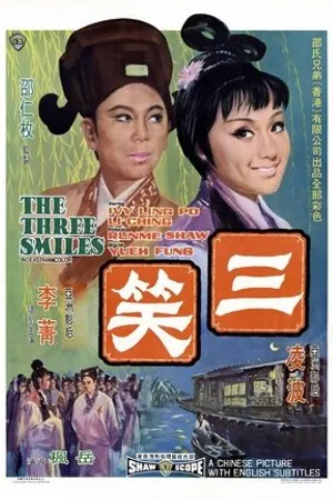 Постер к фильму San xiao (1969)