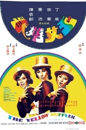 Постер к фильму Yu nu xi chun (1972)