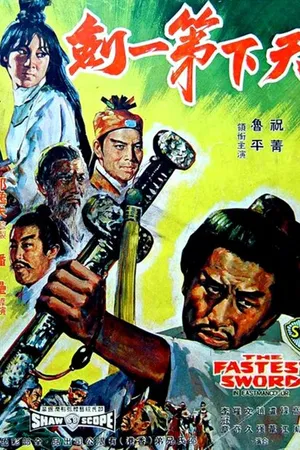 Постер к фильму Самый быстрый меч (1968)