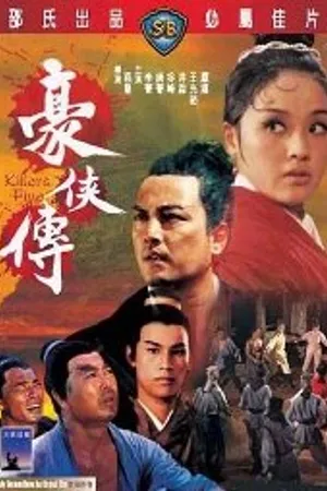 Постер к фильму Пять убийц (1969)