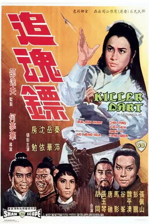 Постер к фильму Стрелы убийцы (1968)