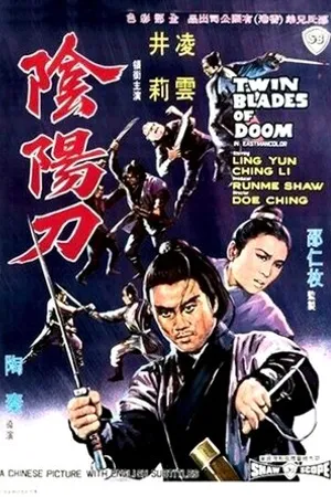 Постер к фильму Yin yang dao (1969)