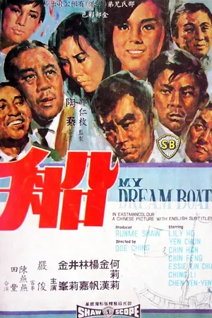 Постер к фильму Chuan (1967)