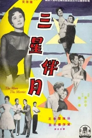 Постер к фильму San xing ban yue (1959)