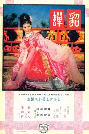 Постер к фильму Дяочань (1958)