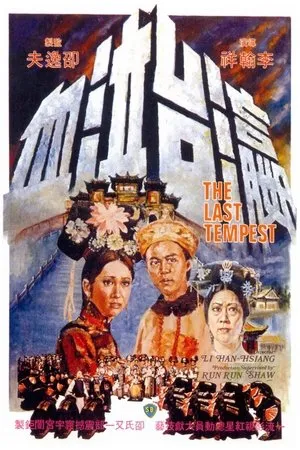 Постер к фильму Ying tai qi xue (1976)