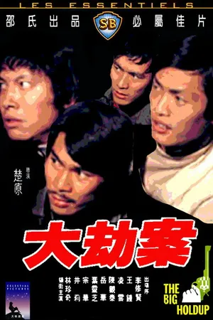 Постер к фильму Большая облава (1975)