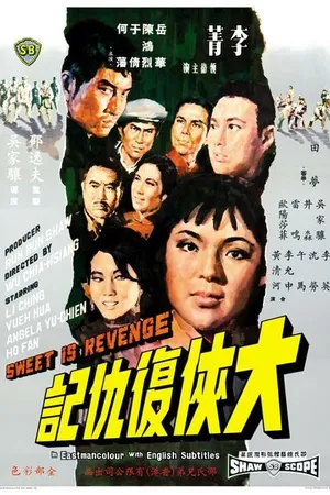 Постер к фильму Сладкая месть (1967)