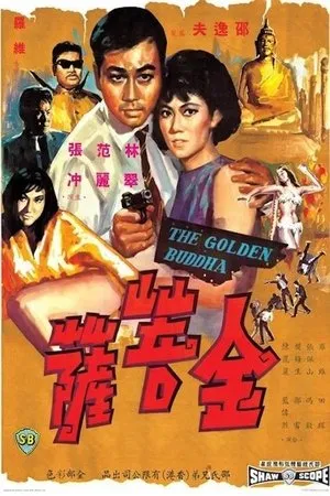 Постер к фильму Jin pu sa (1966)