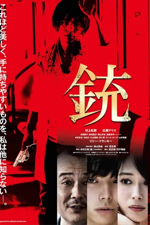Постер к фильму Пистолет (2018)