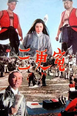 Постер к фильму Три удара гонга (1967)