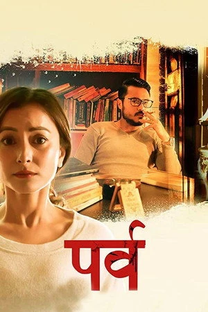 Постер к фильму Parva (2017)