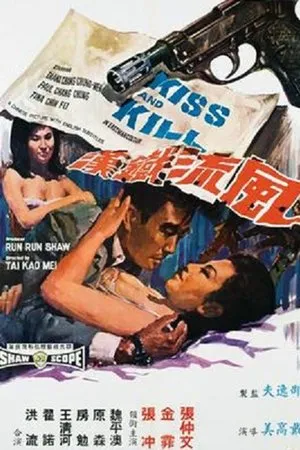 Постер к фильму Feng liu tie han (1967)