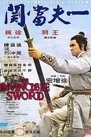 Постер к фильму Непобедимый меч (1971)