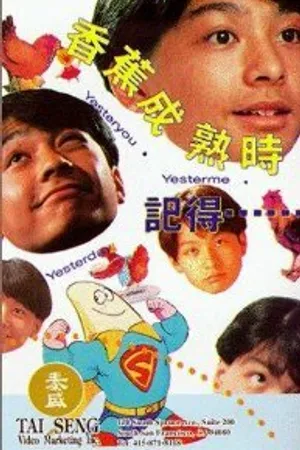 Постер к фильму Ji de... xiang jiao cheng shu shi (1993)